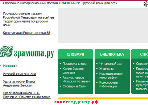 gramota.ru - ГРАМОТА.РУ – справочно-информационный интернет-портал «Русский язык».